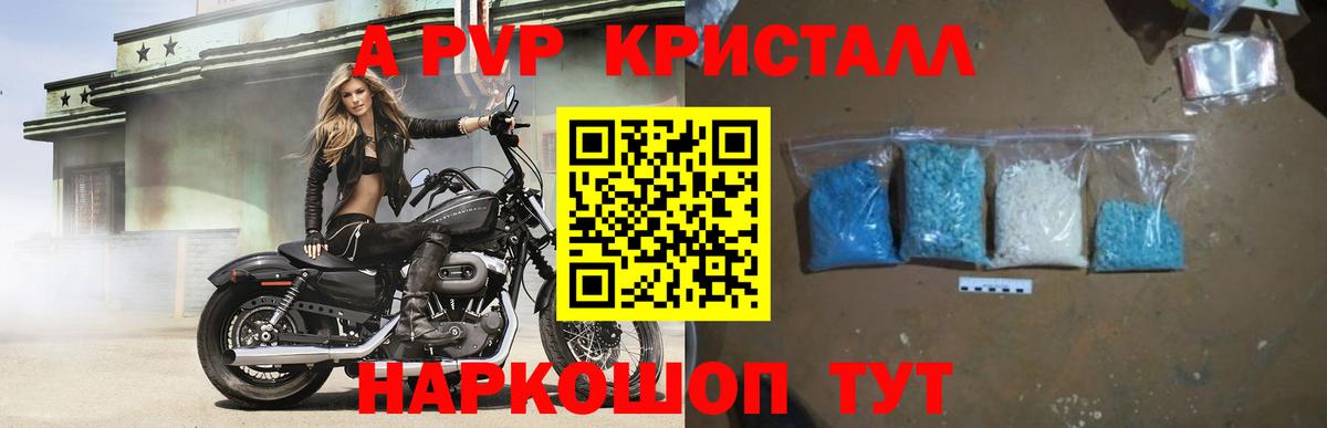 Альфа ПВП Crystall Ливны
