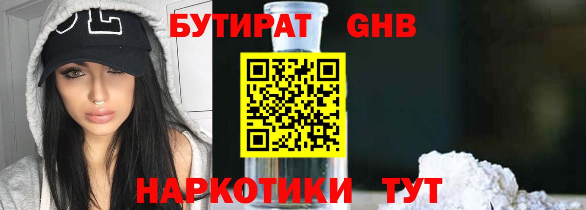 Бутират бутандиол  Вход с VPN  Ливны 