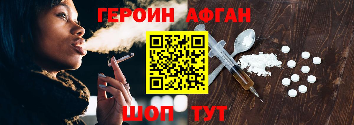 Героин Heroin Ливны